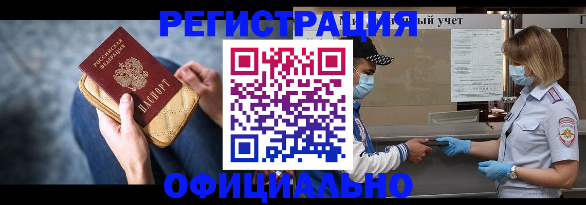 прописка 2025 в Яровом