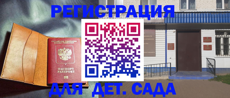 прописка гарантия в Яровом