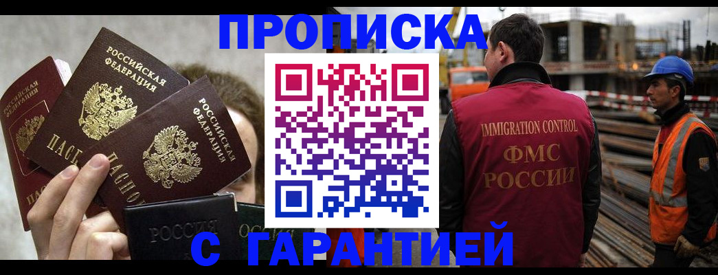 временная регистрация недорого в Яровом