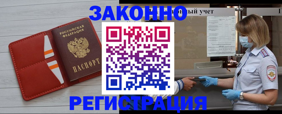 прописка для работы в Яровом