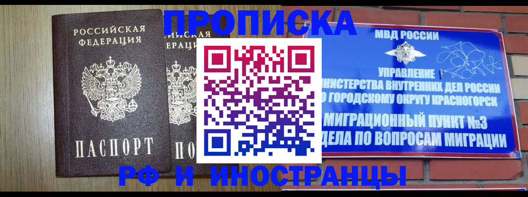 прописка в квартире в Яровом